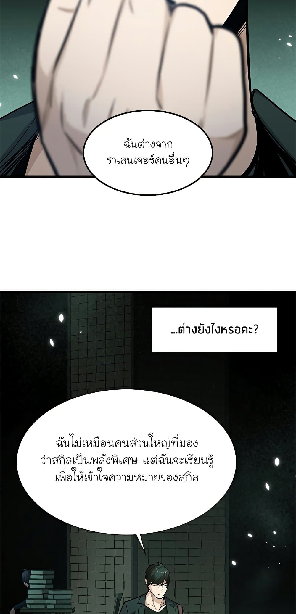 อ่านการ์ตูน The Tutorial is Too Hard 91 ภาพที่ 27