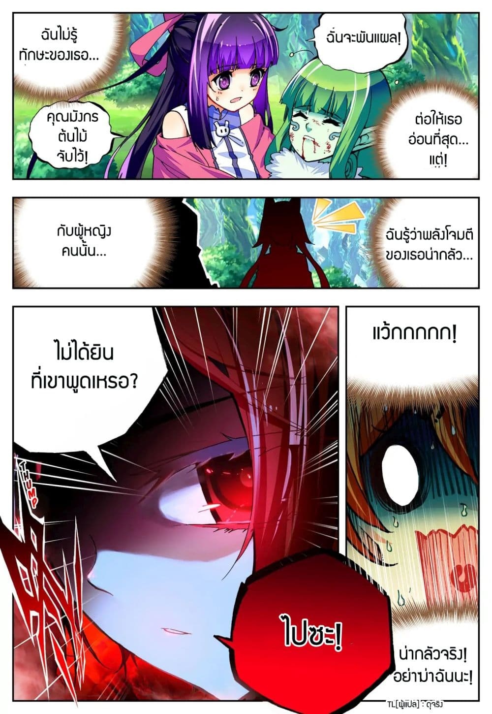 อ่านการ์ตูน X Epoch of Dragon 38 ภาพที่ 4