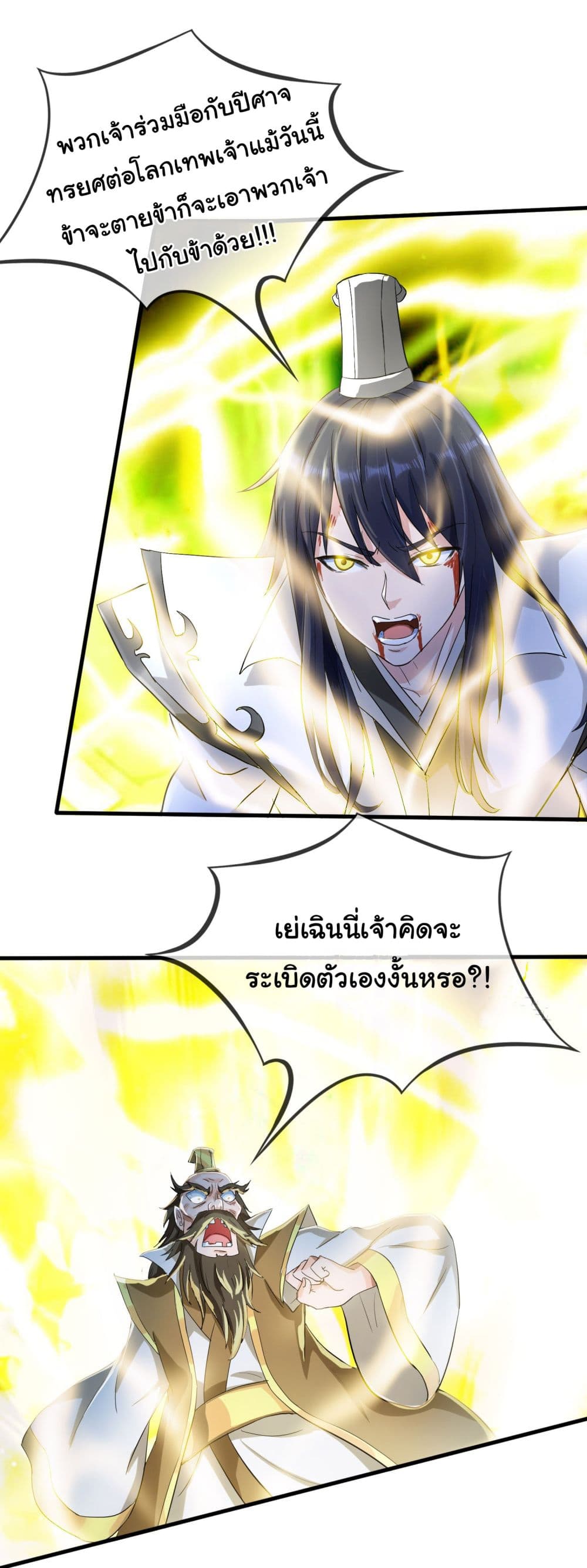 อ่านการ์ตูน The Immortal God returns for revenge 1 ภาพที่ 3