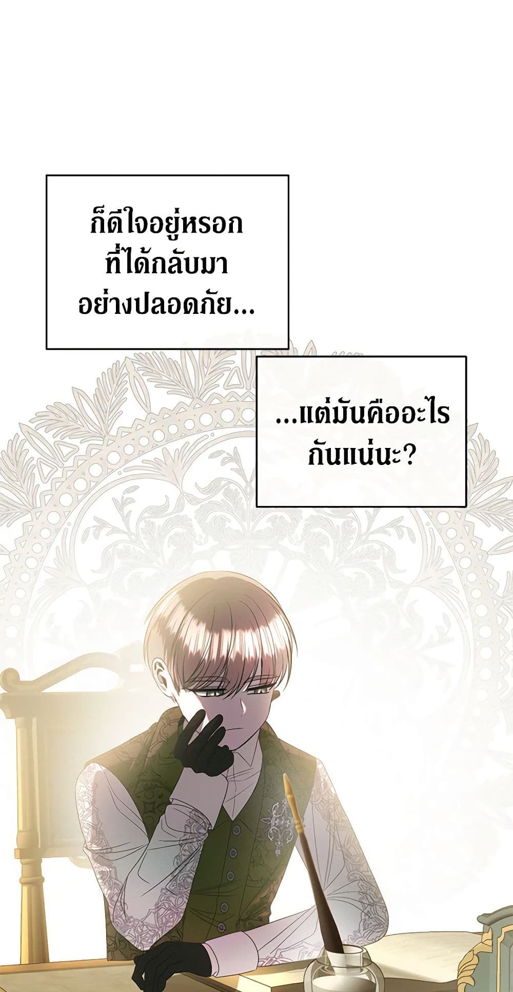 อ่านการ์ตูน How to Survive Sleeping With the Emperor 43 ภาพที่ 2