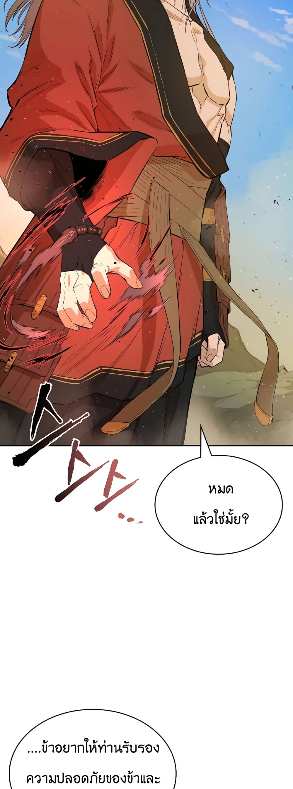 อ่านการ์ตูน The Villainous Warrior 28 ภาพที่ 31