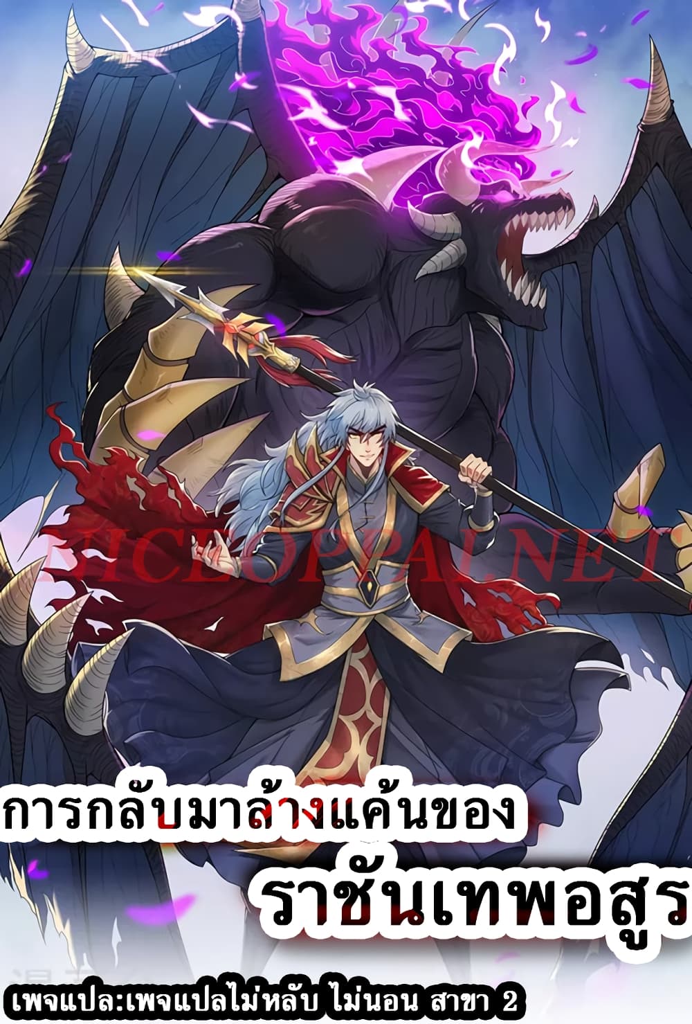 อ่านการ์ตูน Returning to take revenge of the God Demon King 36 ภาพที่ 1