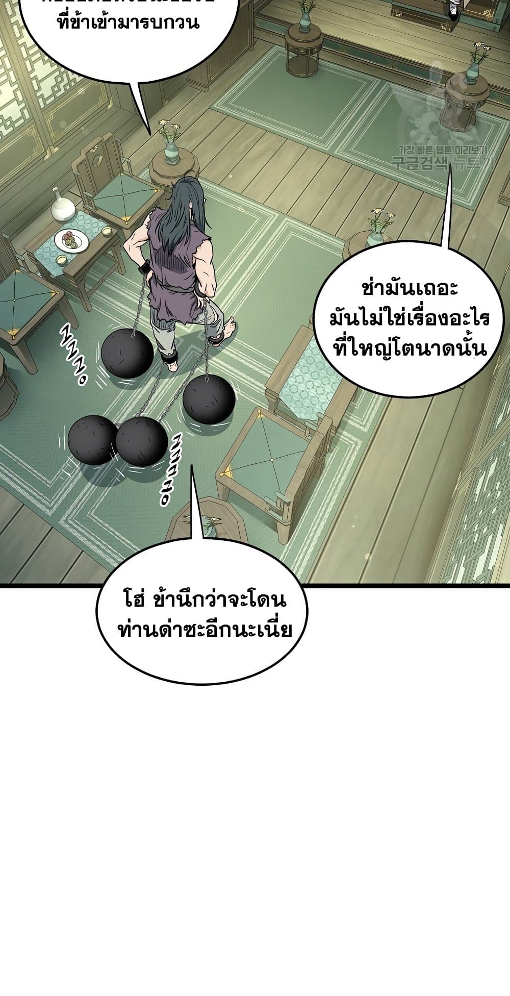 อ่านการ์ตูน Murim Login 157 ภาพที่ 55