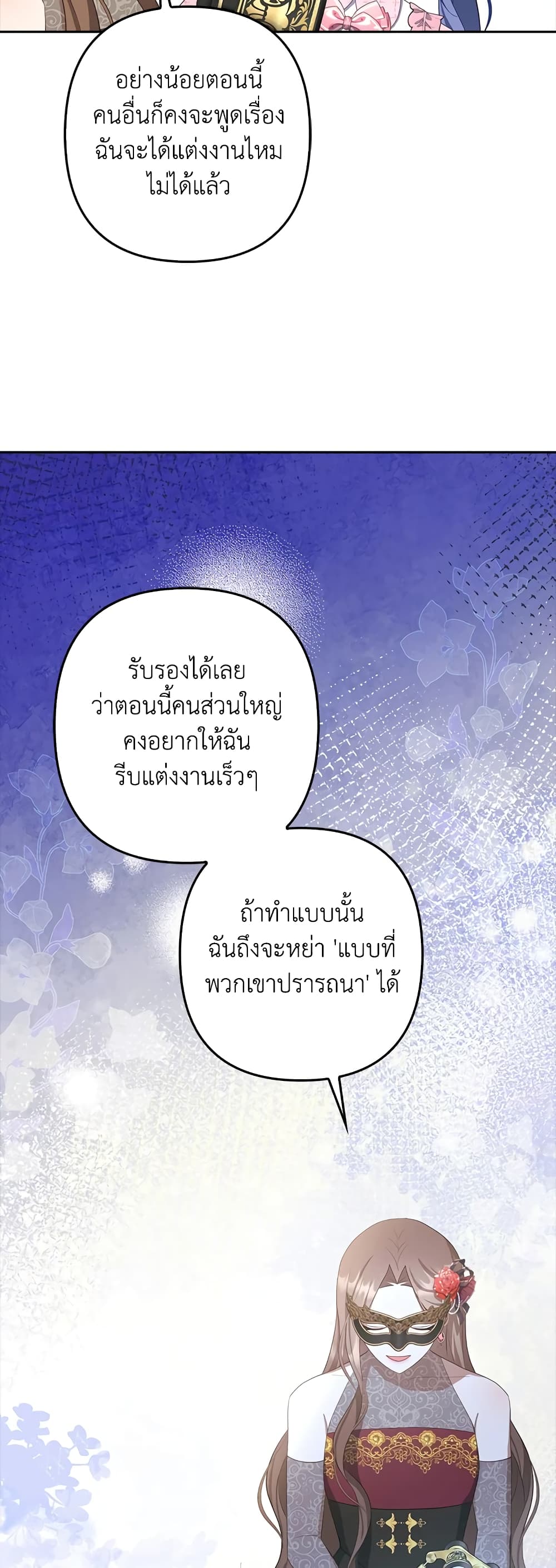 อ่านการ์ตูน A Con Artist But That’s Okay 26 ภาพที่ 38