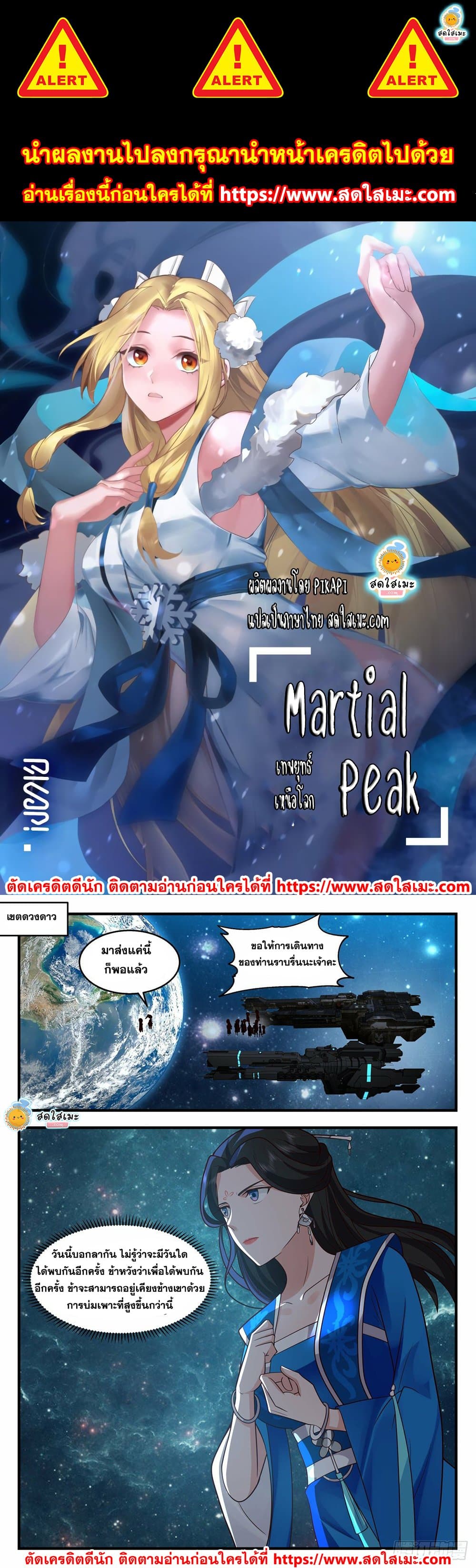 อ่านการ์ตูน Martial Peak 2159 ภาพที่ 1