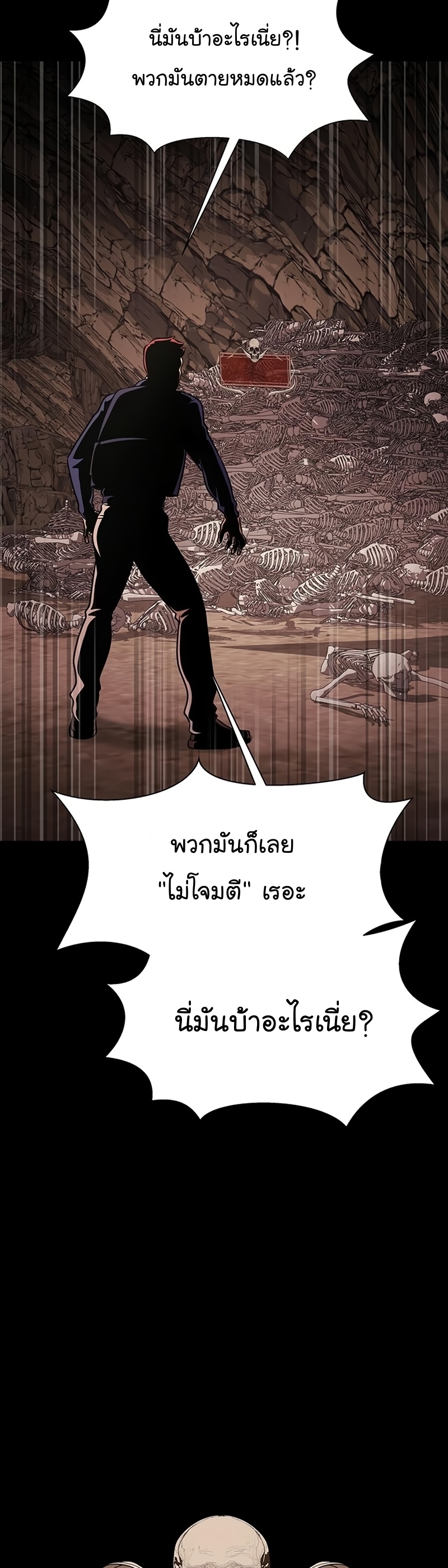 อ่านการ์ตูน Steel-Eating Player 18 ภาพที่ 63