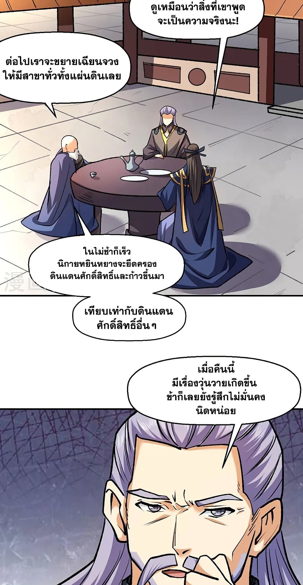 อ่านการ์ตูน WuDao Du Zun 537 ภาพที่ 23