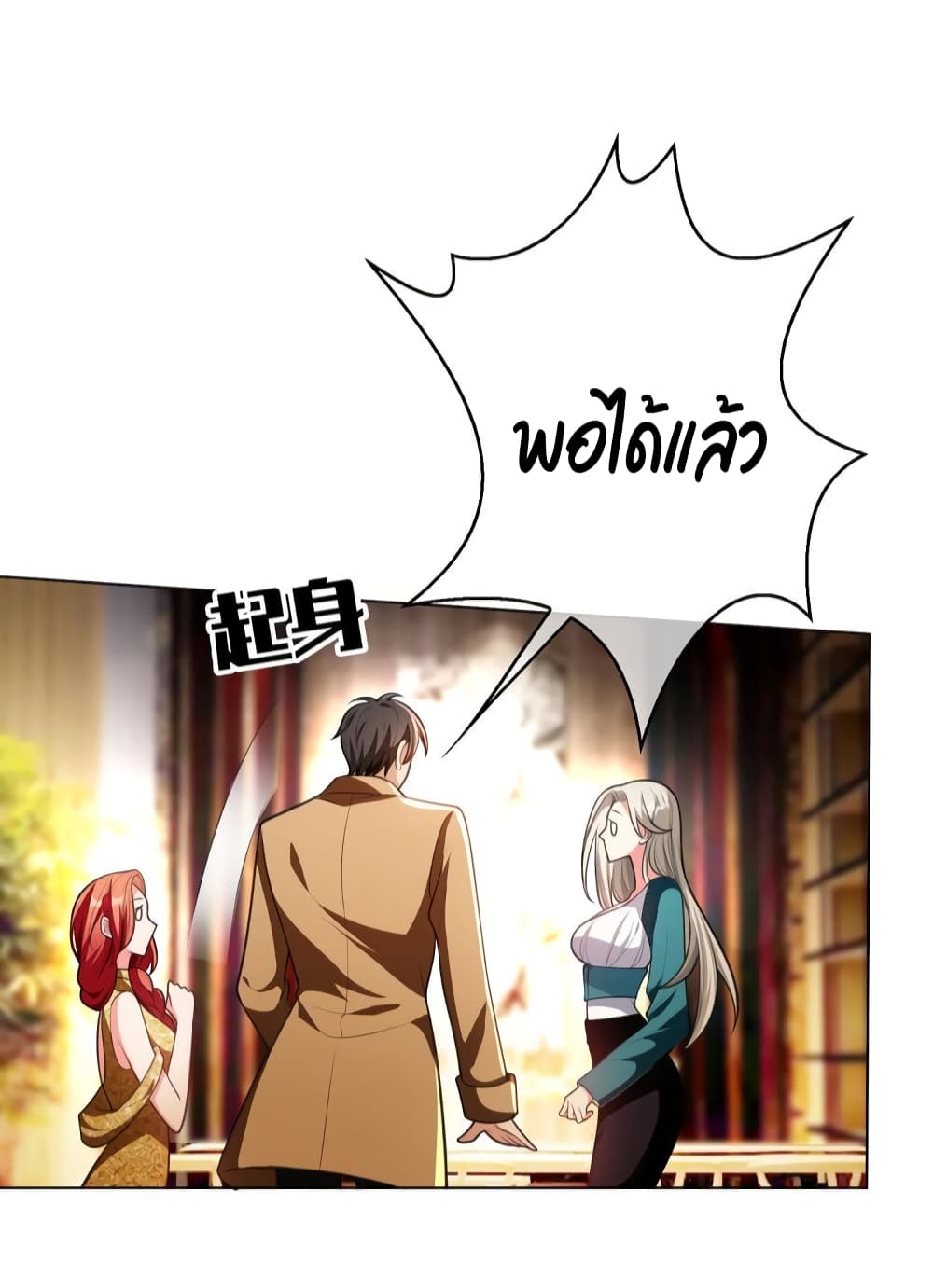 อ่านการ์ตูน Game of Affection 89 ภาพที่ 9