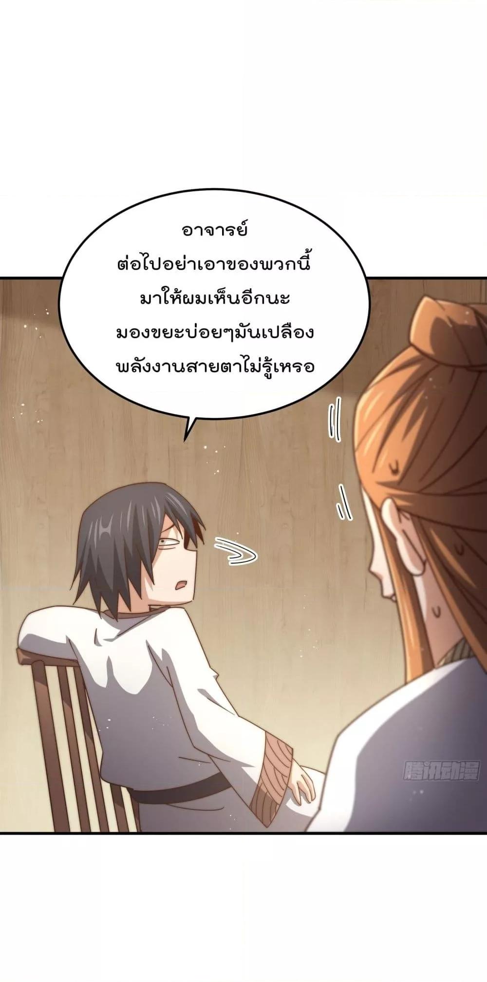 อ่านการ์ตูน Who is your Daddy 261 ภาพที่ 22