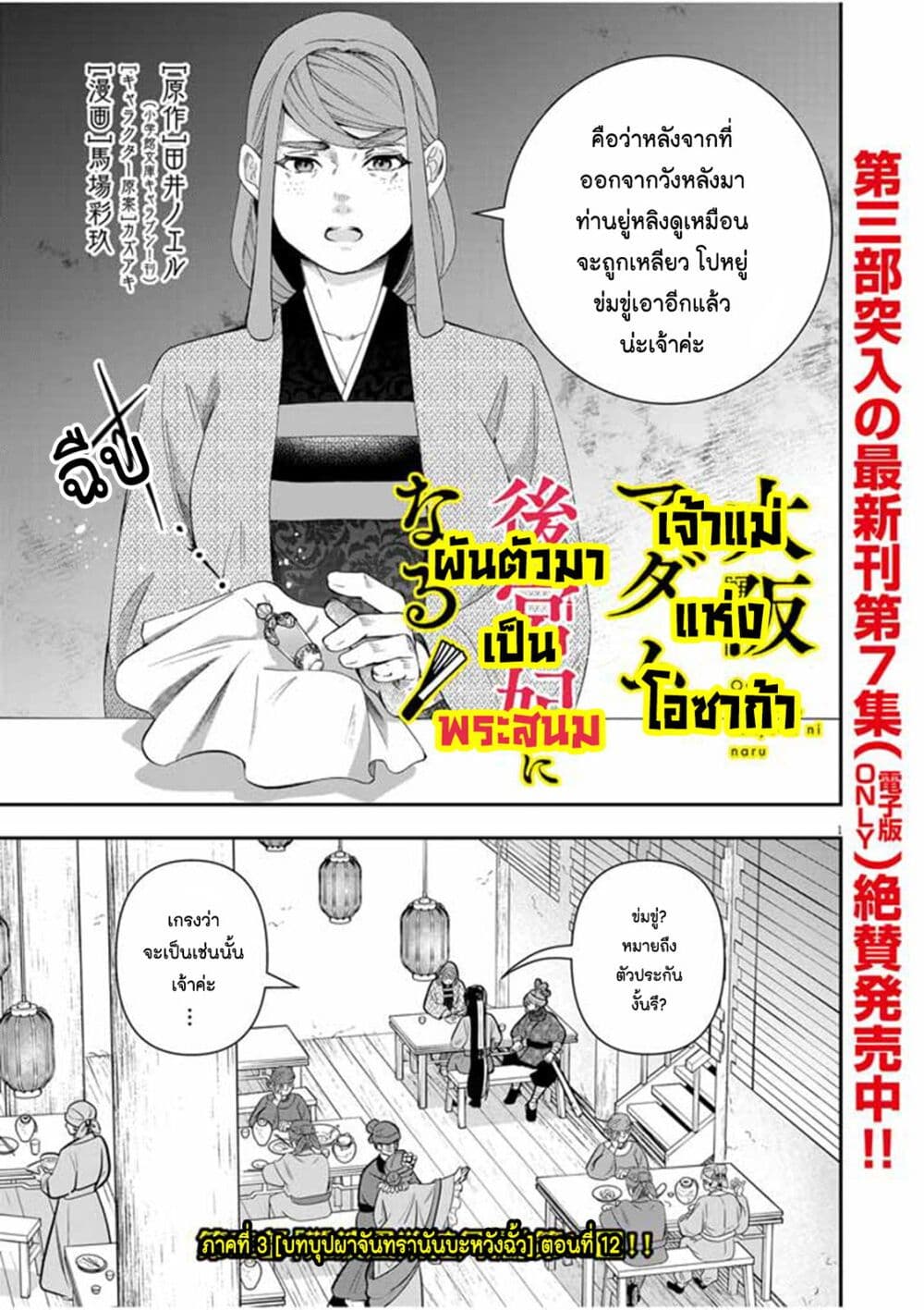 อ่านการ์ตูน Osaka Madam, Koukyuu-hi ni Naru! 53 ภาพที่ 1