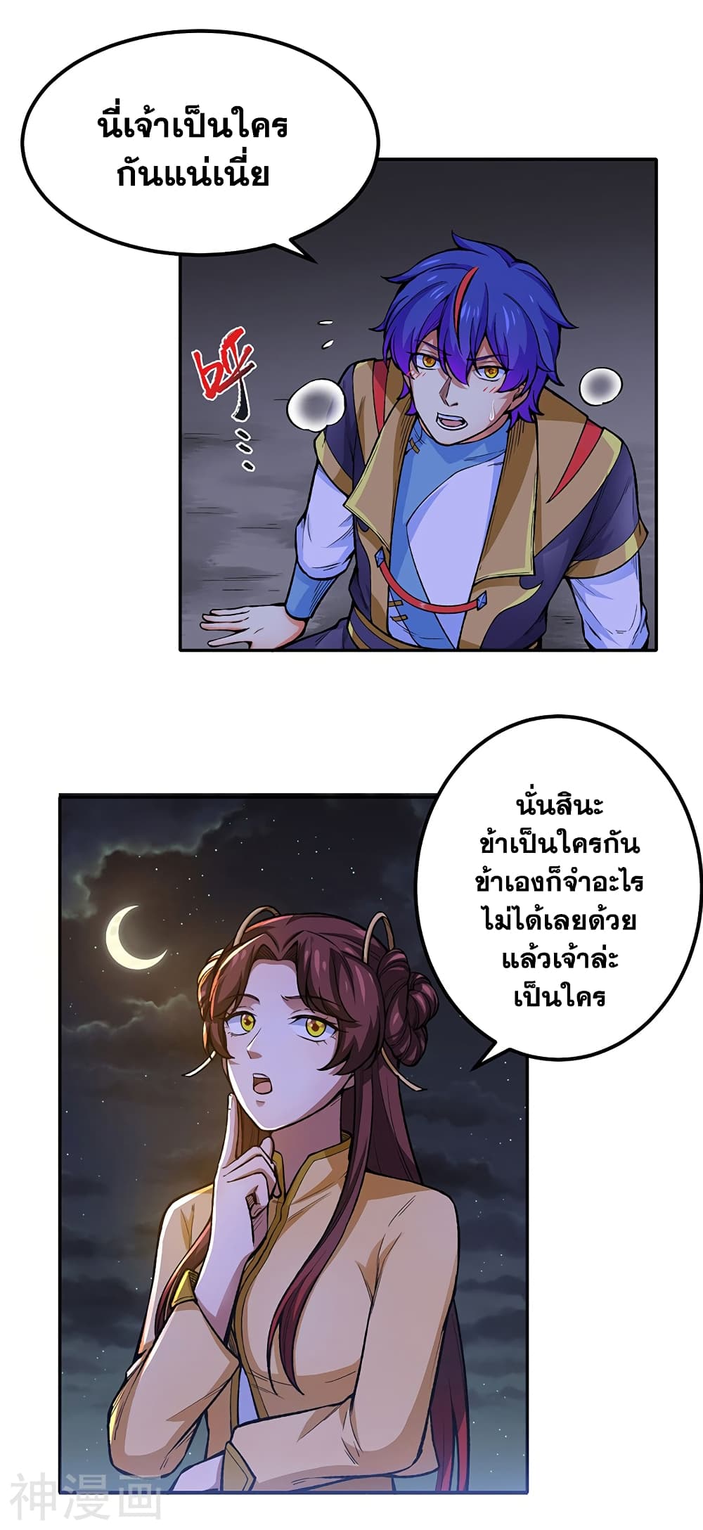 อ่านการ์ตูน WuDao Du Zun 412 ภาพที่ 13