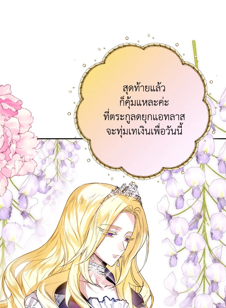 อ่านการ์ตูน Royal Marriage 1 ภาพที่ 47