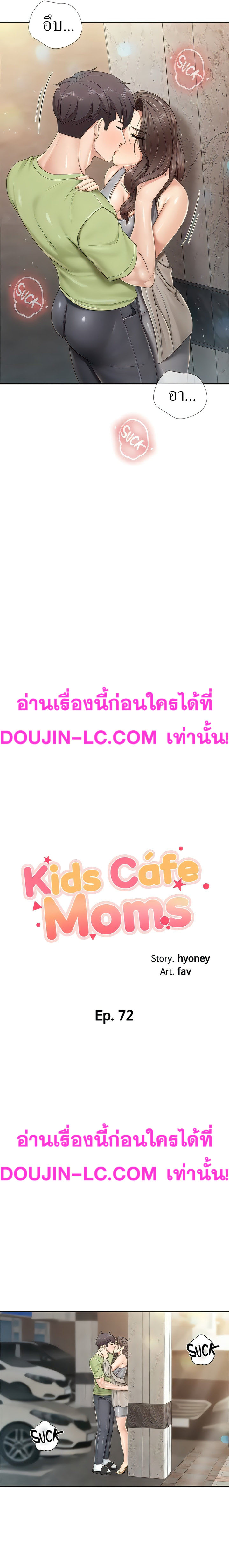 อ่านการ์ตูน Welcome To Kids Cafe’ 72 ภาพที่ 2