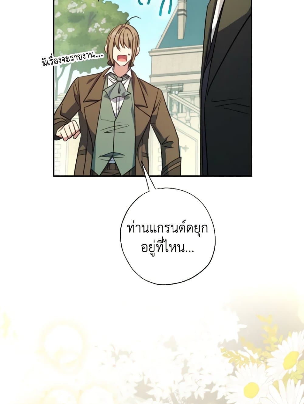 อ่านการ์ตูน A Saint Who Was Adopted by the Grand Duke 17 ภาพที่ 40