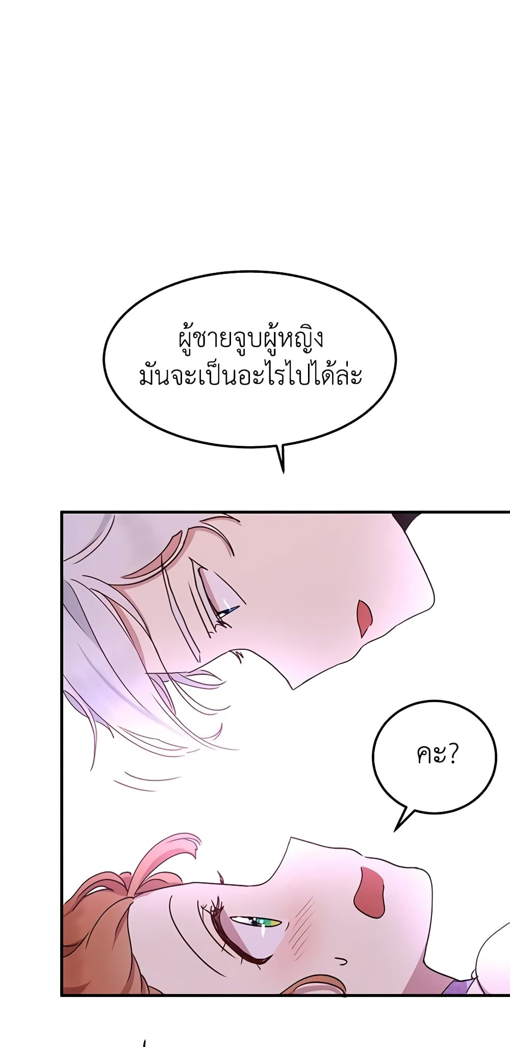 อ่านการ์ตูน What’s Wrong With You, Duke 45 ภาพที่ 27