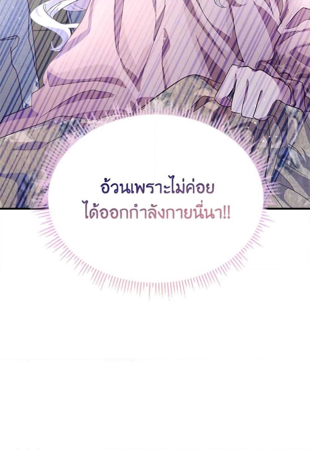 อ่านการ์ตูน I Didn’t Save You To Get Proposed To 1 ภาพที่ 36