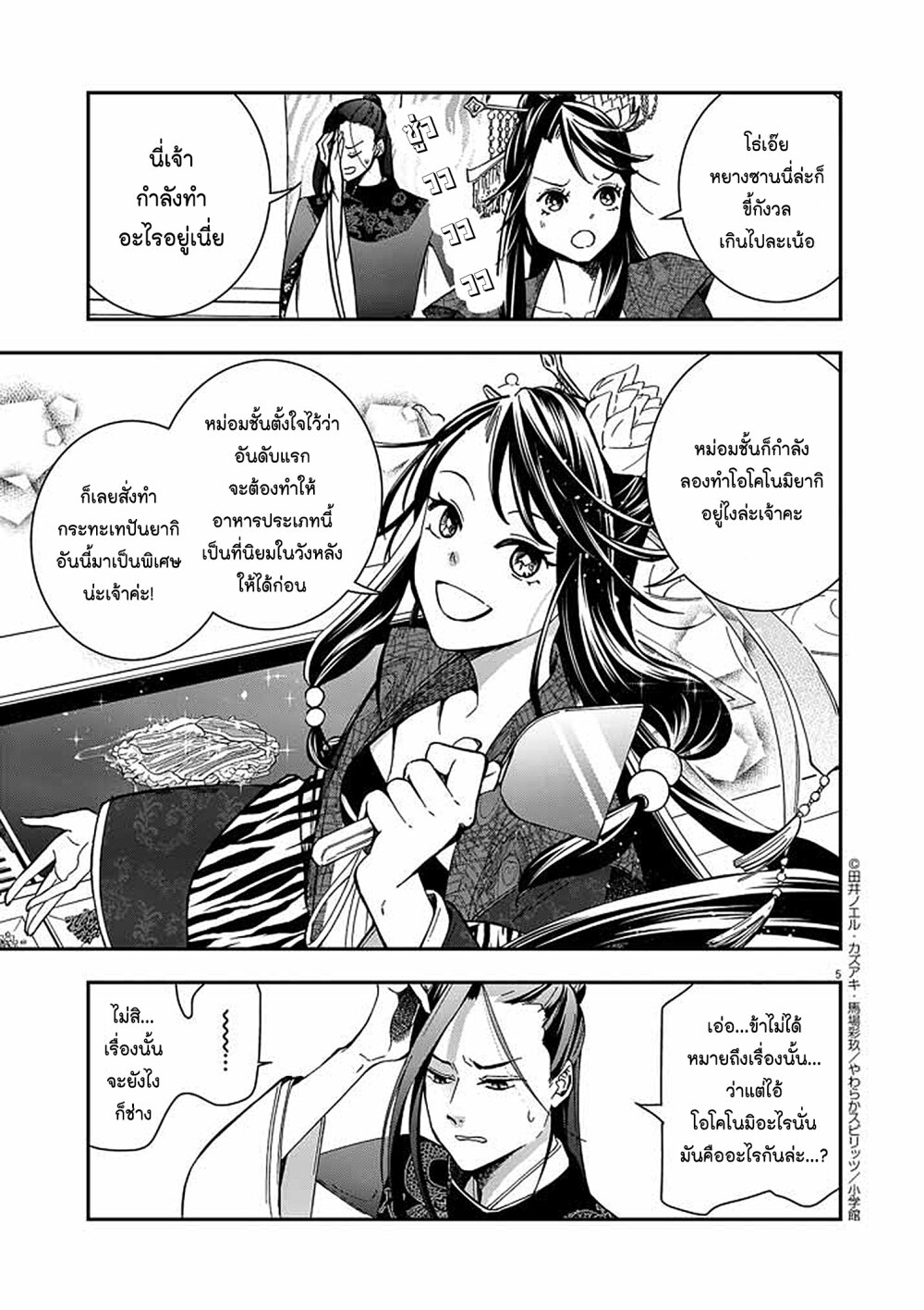 อ่านการ์ตูน Osaka Madam, Koukyuu-hi ni Naru! 4 ภาพที่ 5