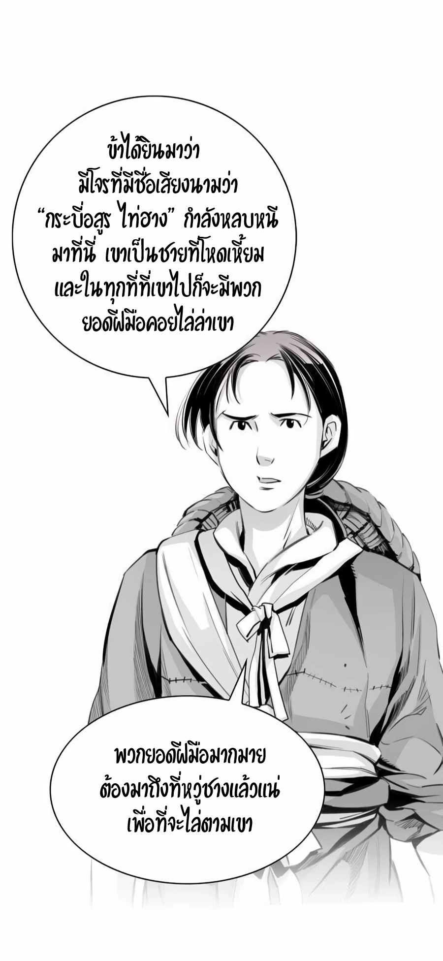 อ่านการ์ตูน Way to Heaven 15 ภาพที่ 38