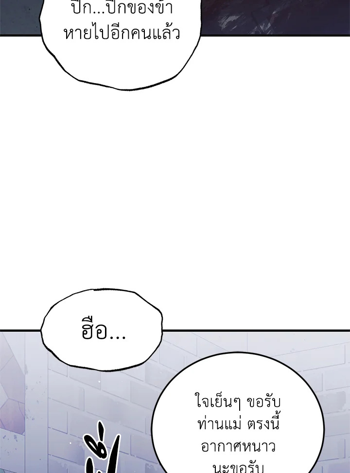 อ่านการ์ตูน A Way to Protect the Lovable You 97 ภาพที่ 120