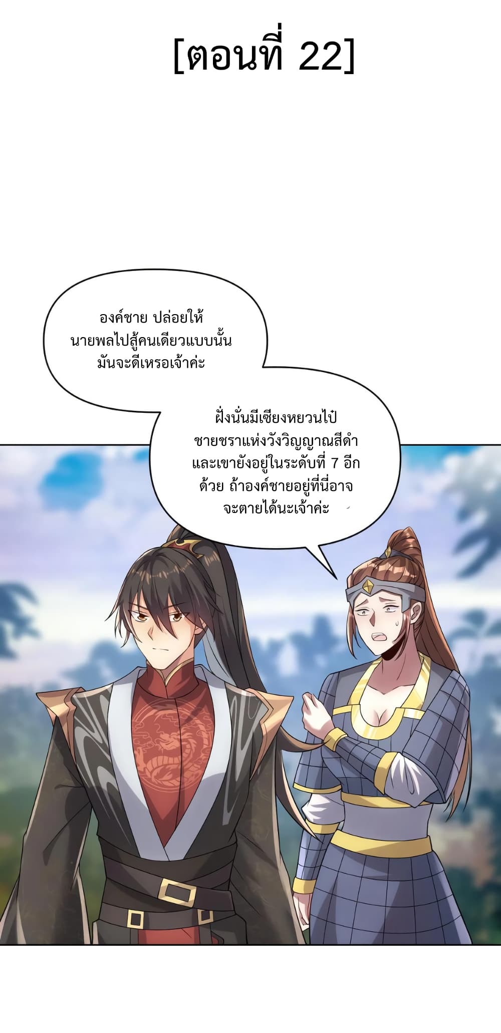 อ่านการ์ตูน I Was Summoned to Help The Empress 22 ภาพที่ 2