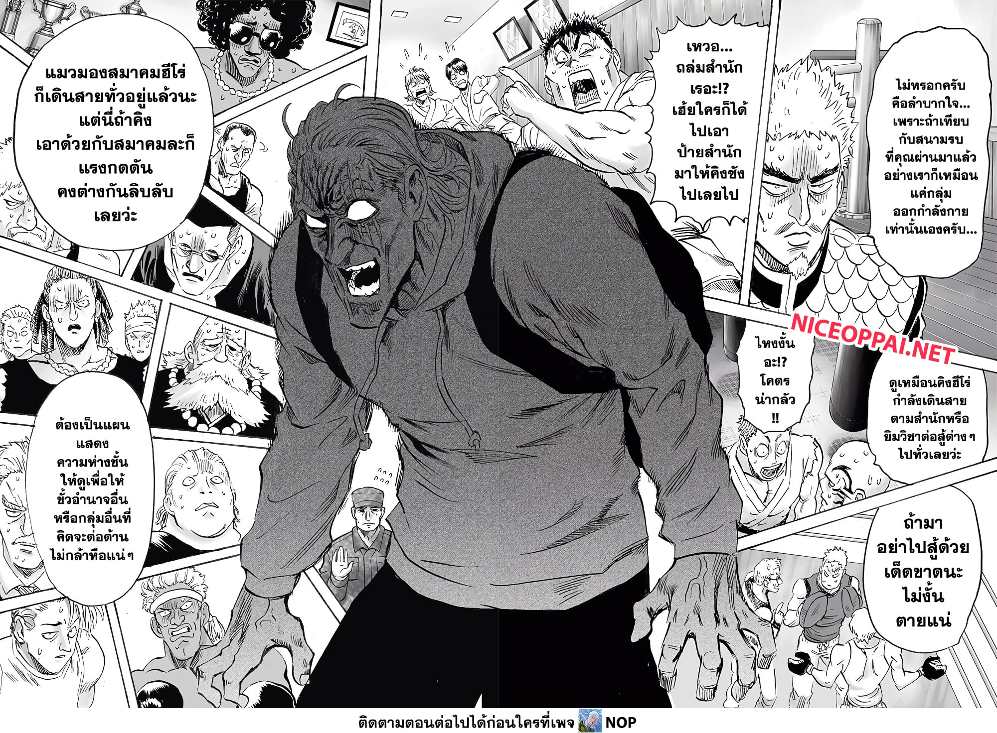 อ่านการ์ตูน One Punch Man 192 ภาพที่ 19