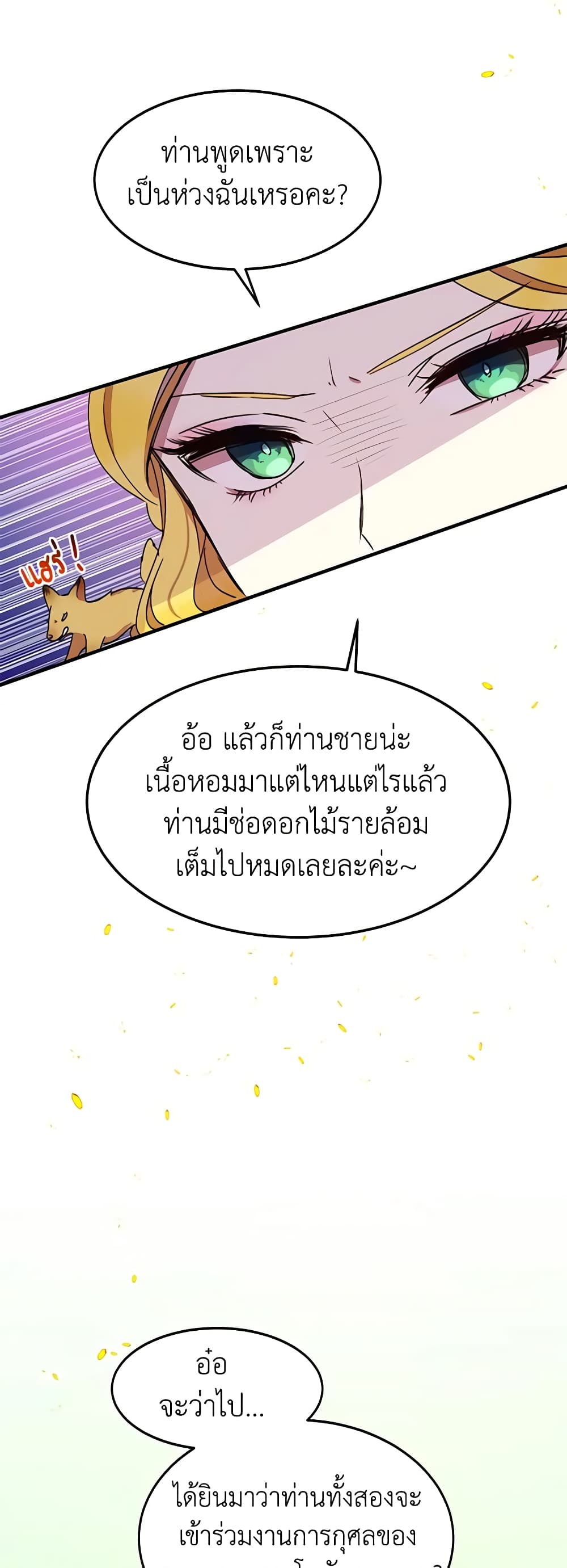 อ่านการ์ตูน What’s Wrong With You, Duke 38 ภาพที่ 14