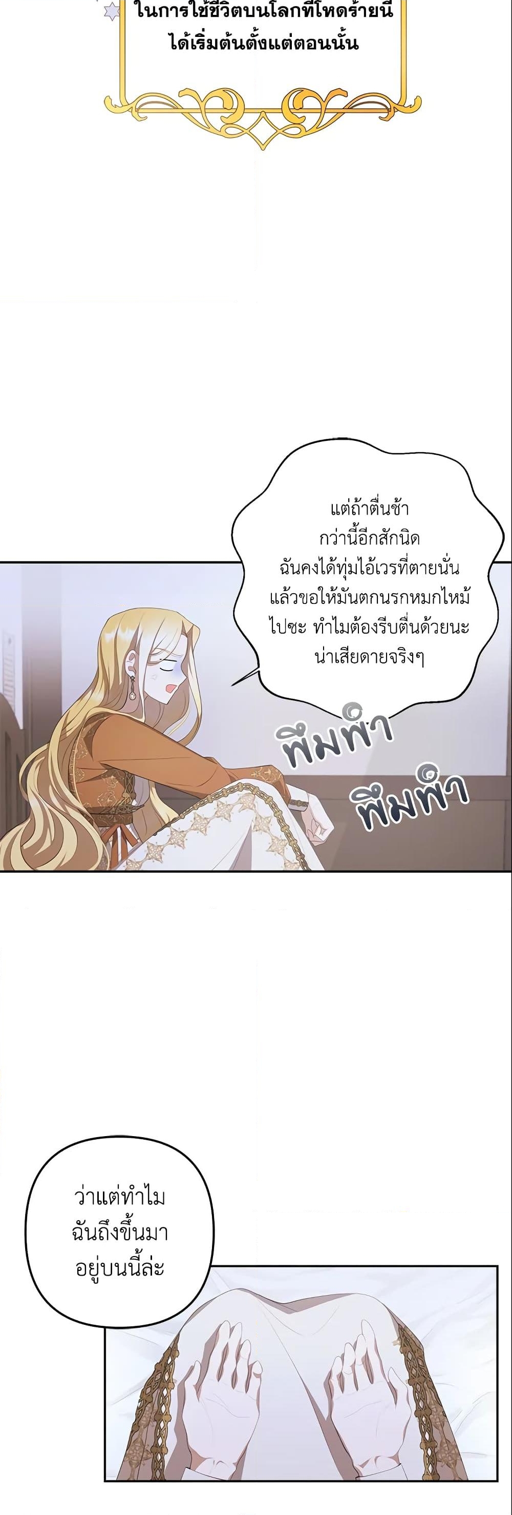 อ่านการ์ตูน A Con Artist But That’s Okay 13 ภาพที่ 17