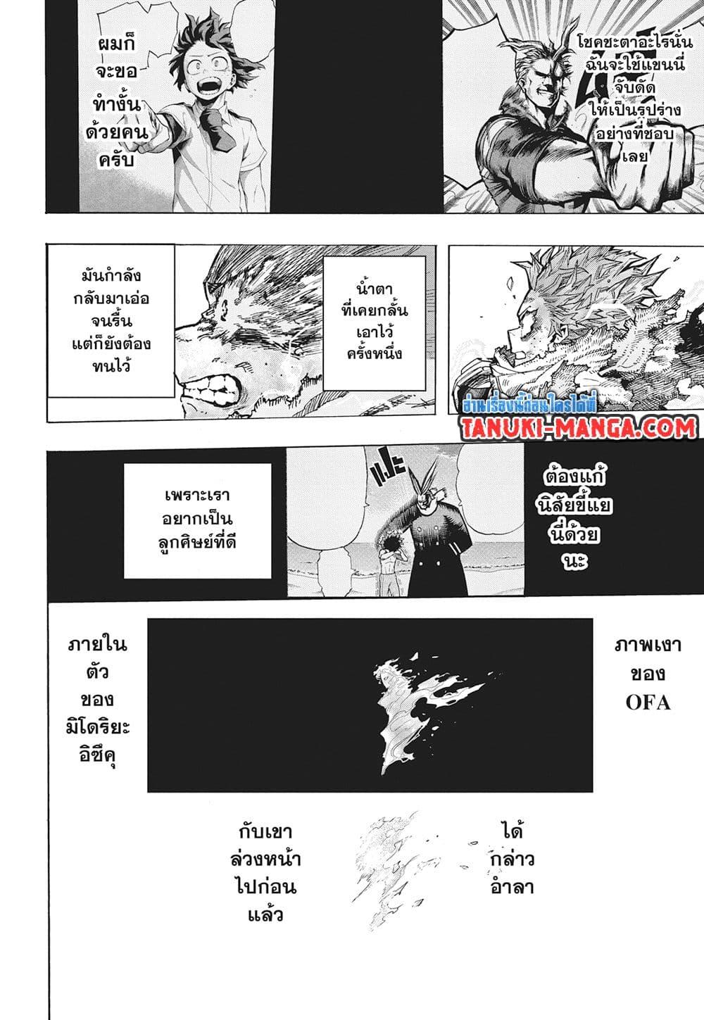 อ่านการ์ตูน Boku no Hero Academia 402 ภาพที่ 10