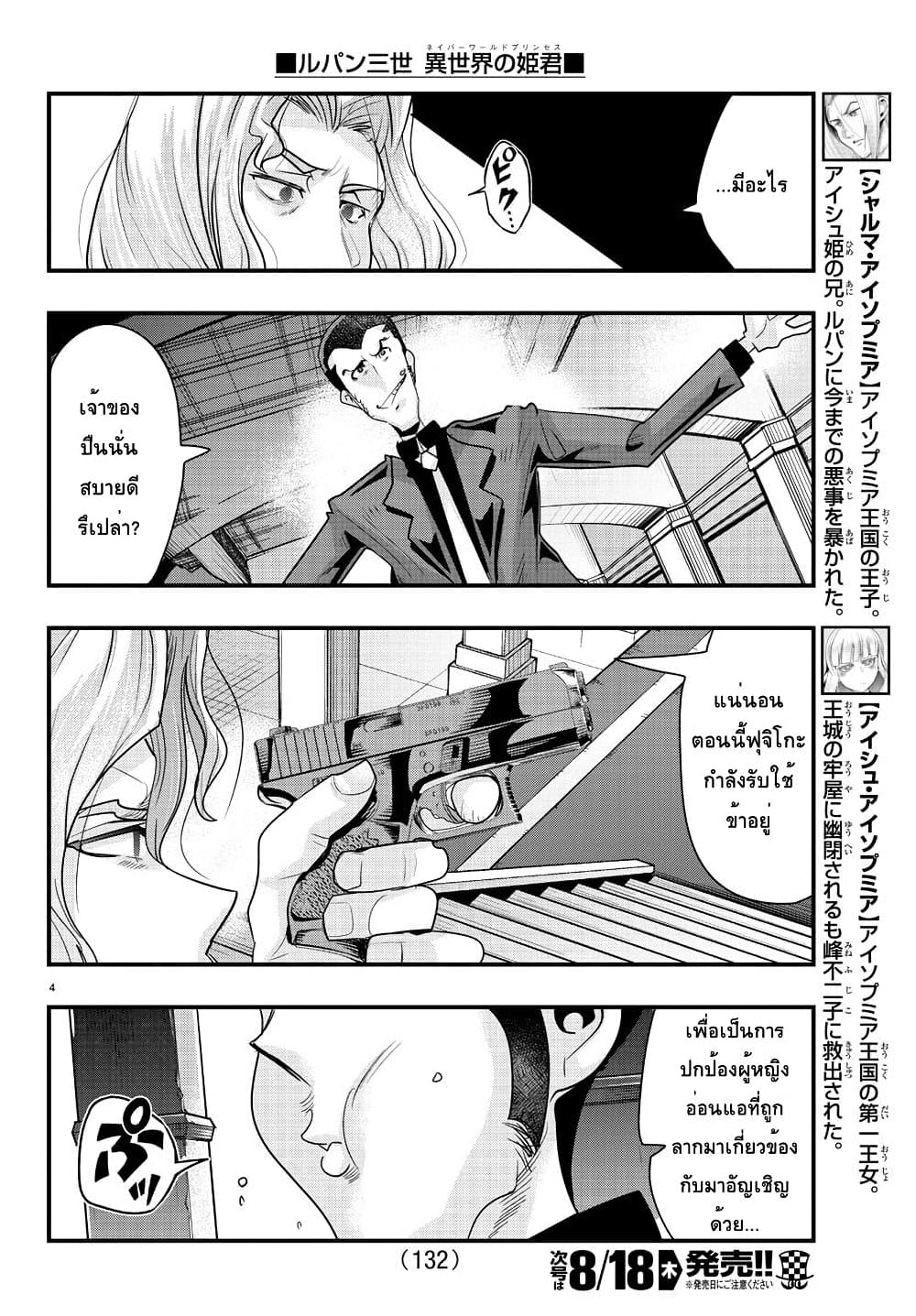 อ่านการ์ตูน Lupin Sansei Isekai no Himegimi 39 ภาพที่ 4