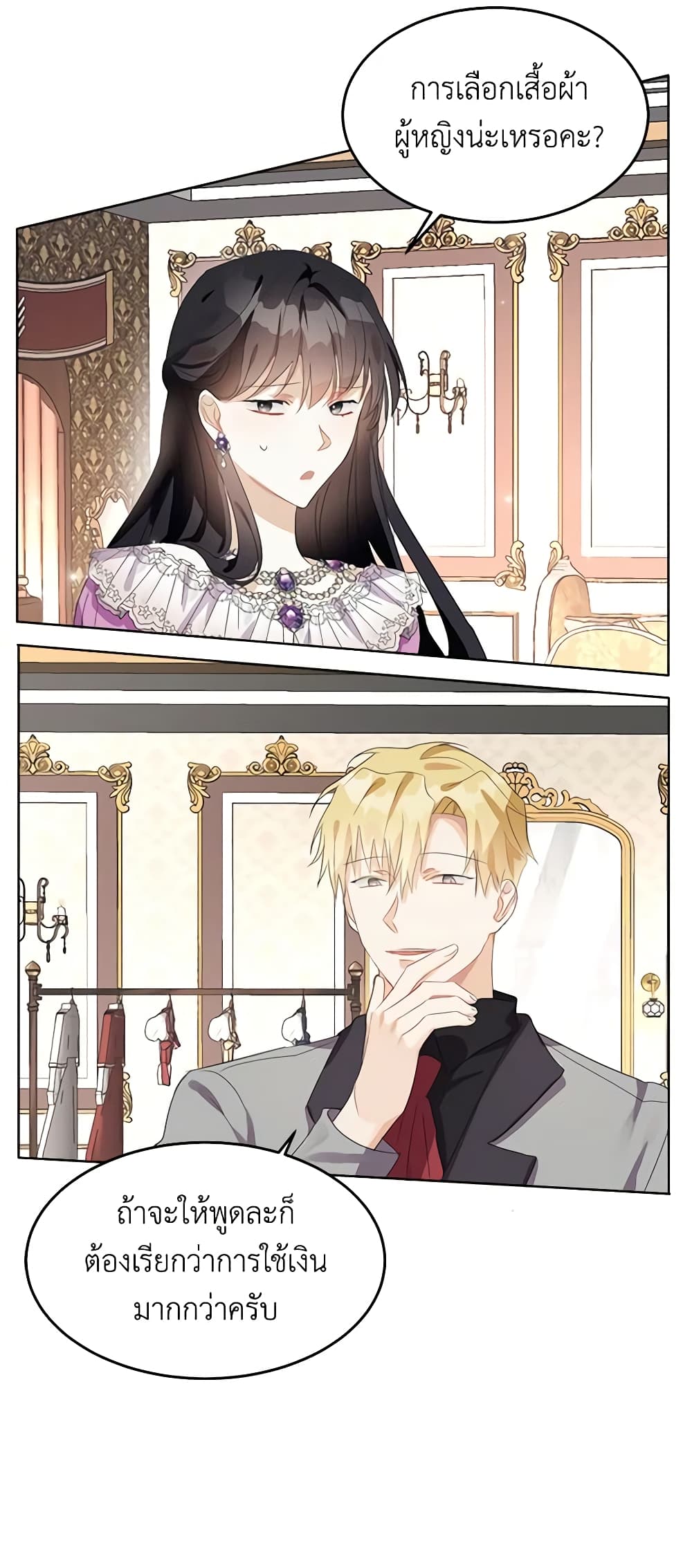 อ่านการ์ตูน The Bad Ending Of The Otome Game 18 ภาพที่ 7