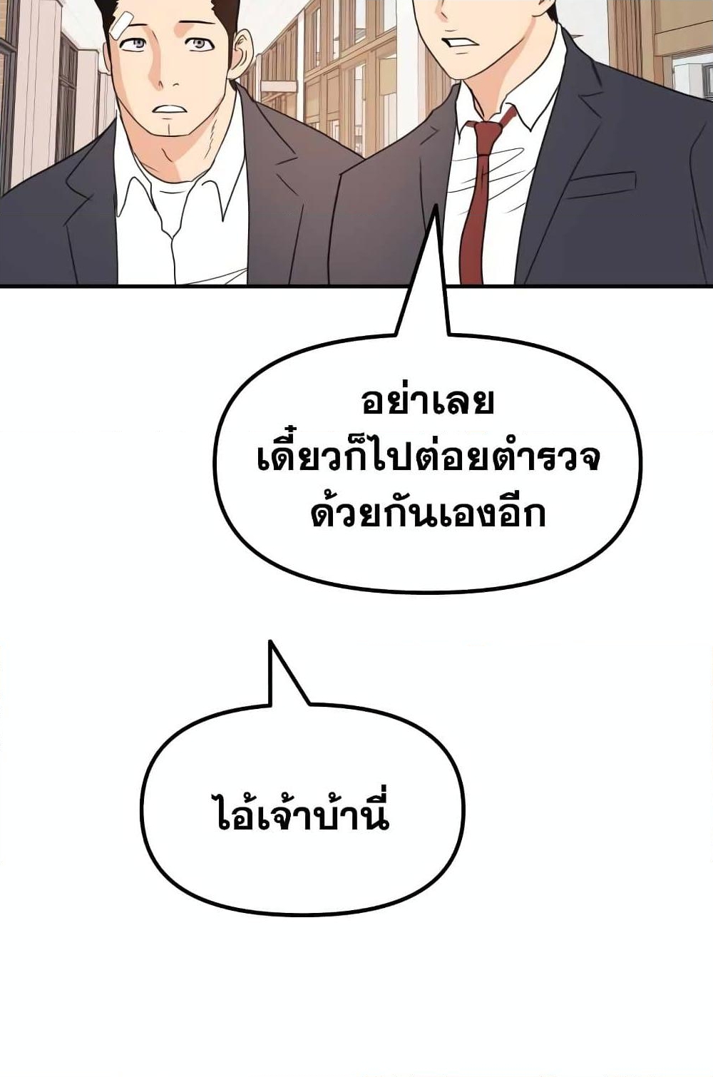 อ่านการ์ตูน Guard Pass 64 ภาพที่ 55