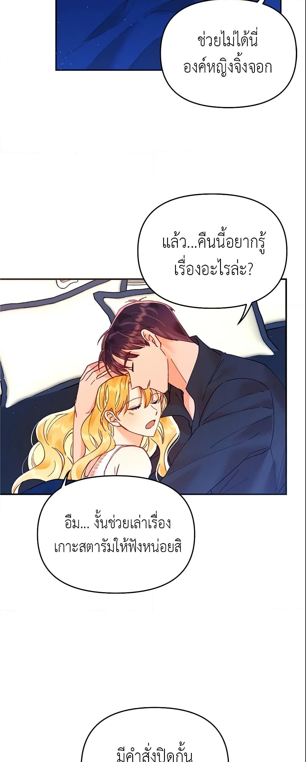 อ่านการ์ตูน Finding My Place 14 ภาพที่ 35