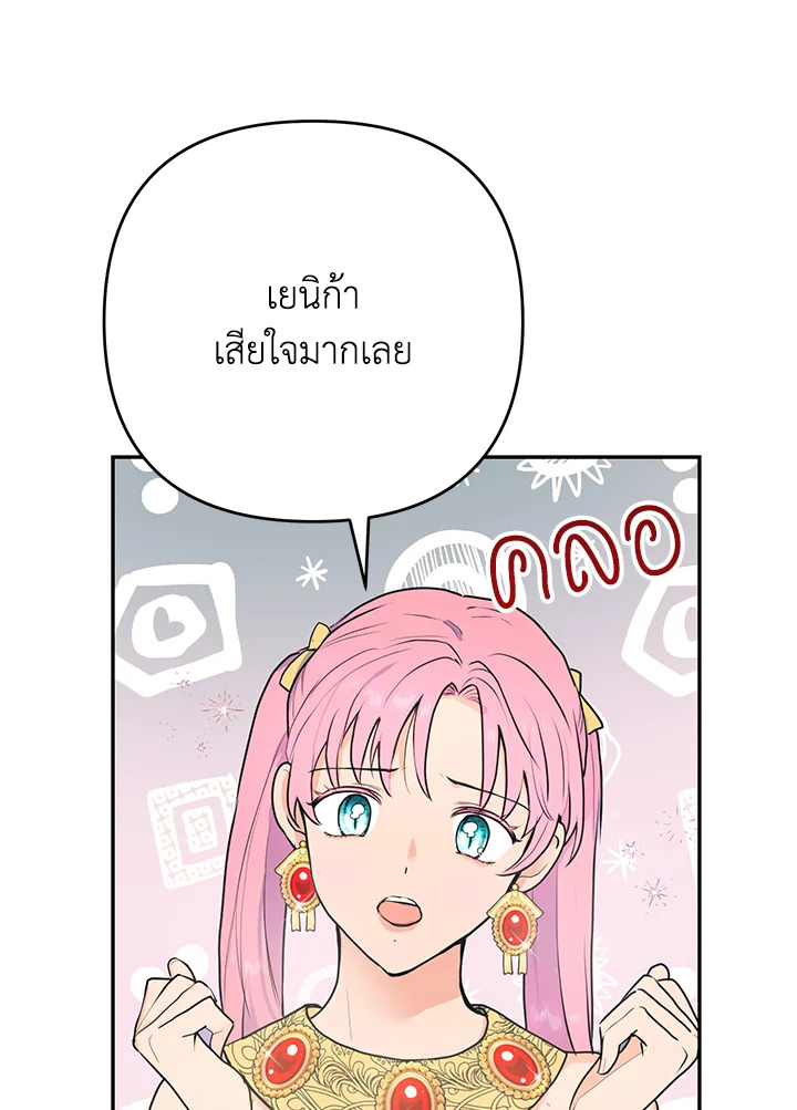 อ่านการ์ตูน Forget About My Husband, I’d Rather Go Make Money 8 ภาพที่ 100