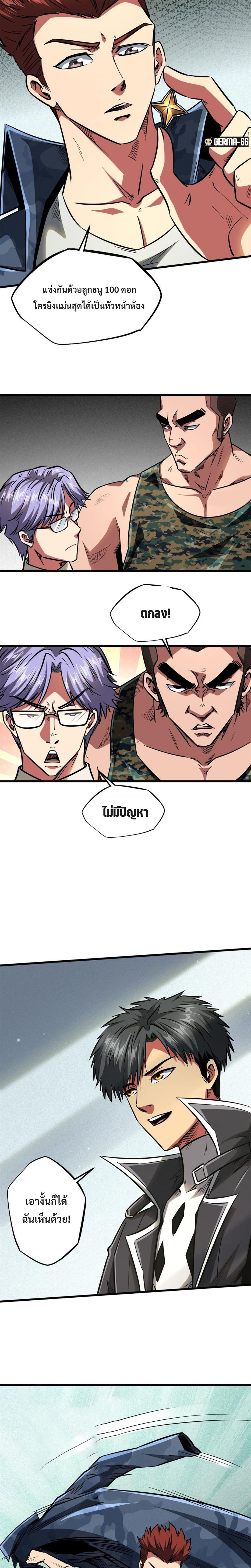 อ่านการ์ตูน Super God Gene 51 ภาพที่ 13