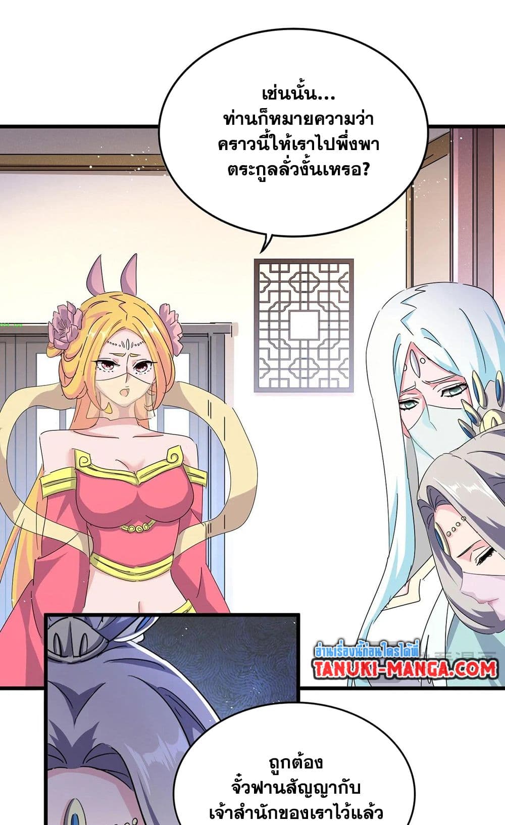 อ่านการ์ตูน Magic Emperor 458 ภาพที่ 36