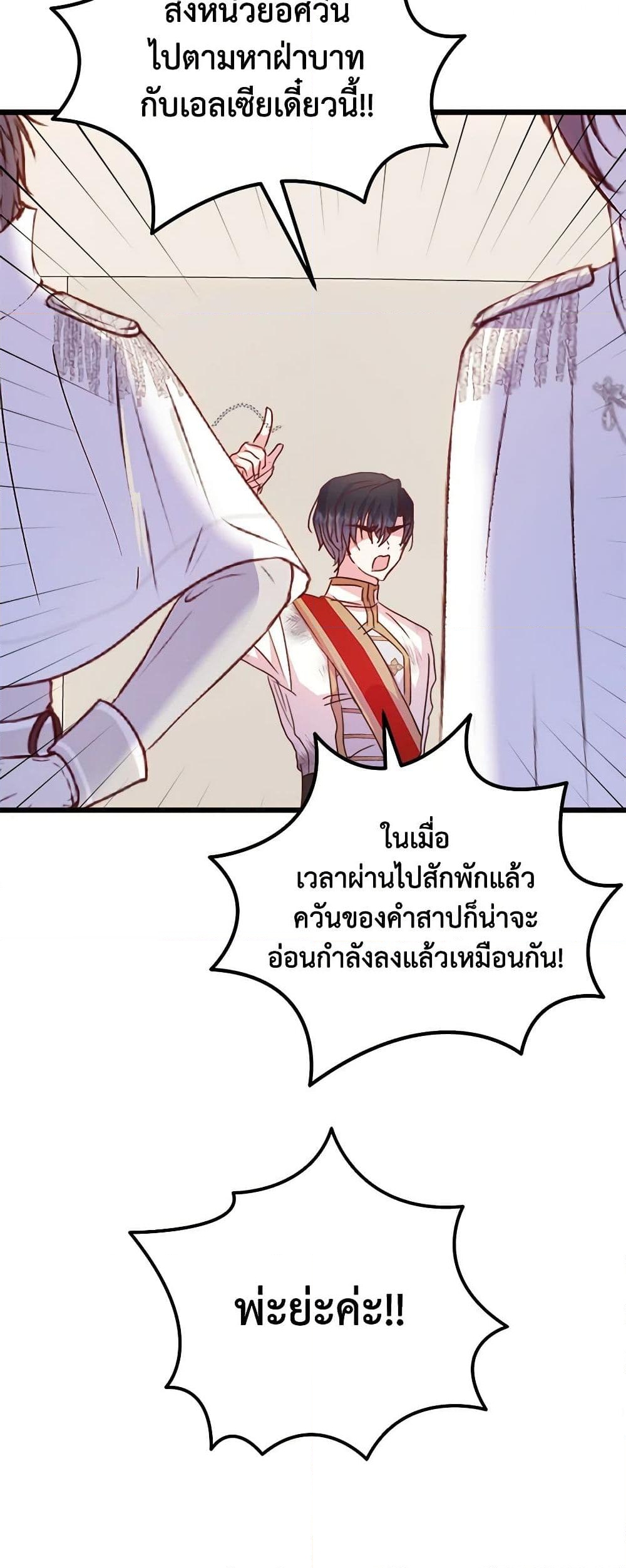 อ่านการ์ตูน I Didn’t Save You To Get Proposed To 55 ภาพที่ 45