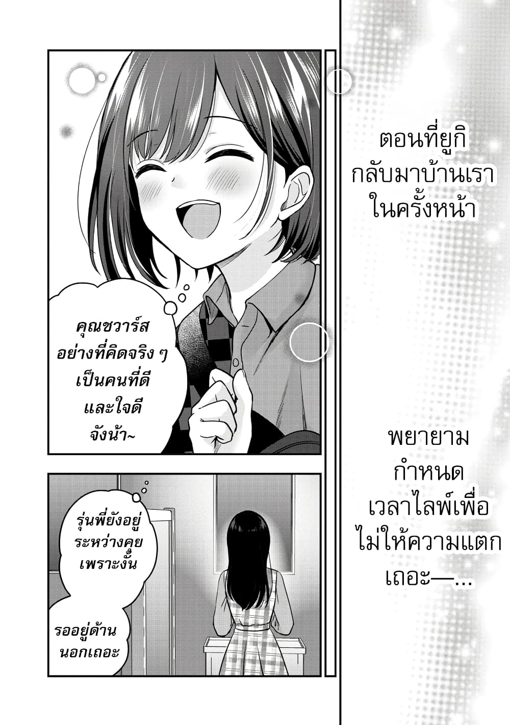 อ่านการ์ตูน Shitsuren Shita Node Vtuber Hajimeta 22 ภาพที่ 6