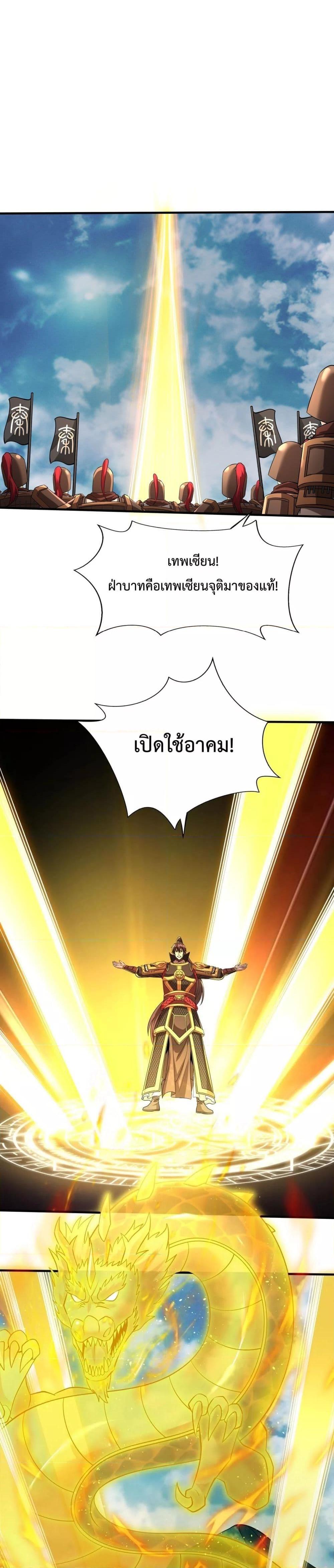 อ่านการ์ตูน I Kill To Be God 134 ภาพที่ 19