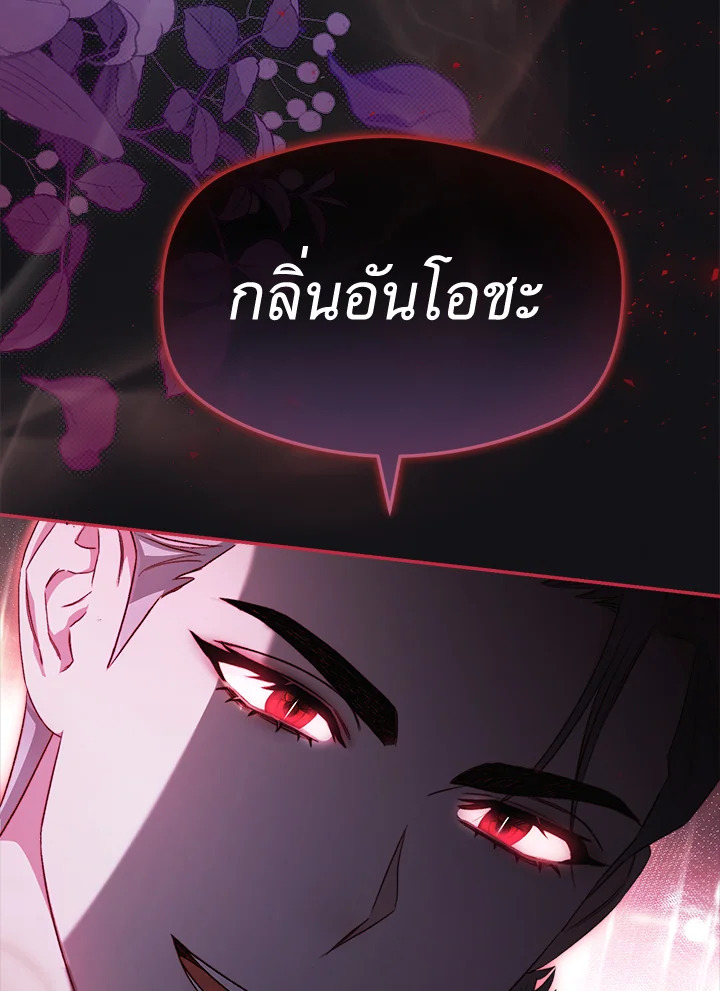 อ่านการ์ตูน How To Be Satisfied With The Devil 2 ภาพที่ 71