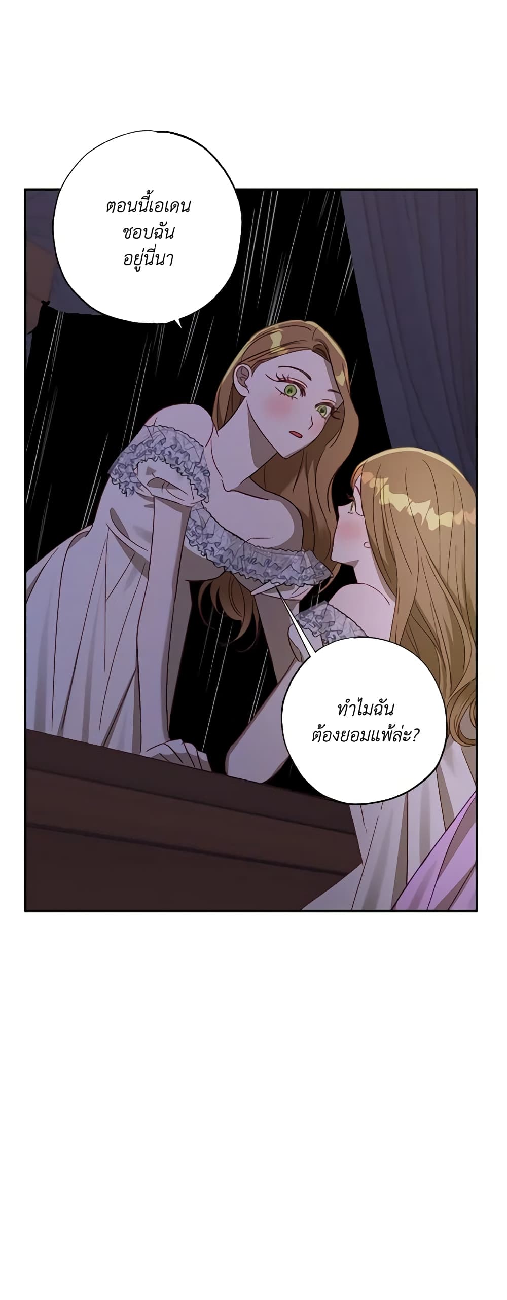 อ่านการ์ตูน I Failed to Divorce My Husband 46 ภาพที่ 54