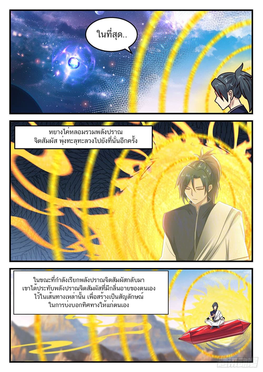 อ่านการ์ตูน Martial Peak 895 ภาพที่ 2