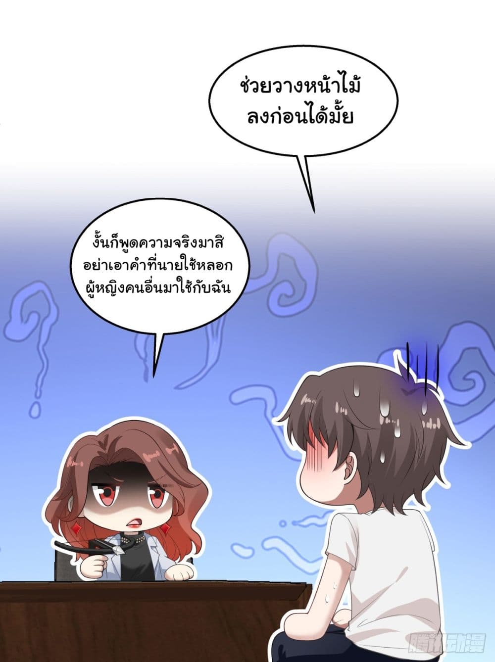 อ่านการ์ตูน I Really Don’t Want to be Reborn 142 ภาพที่ 17