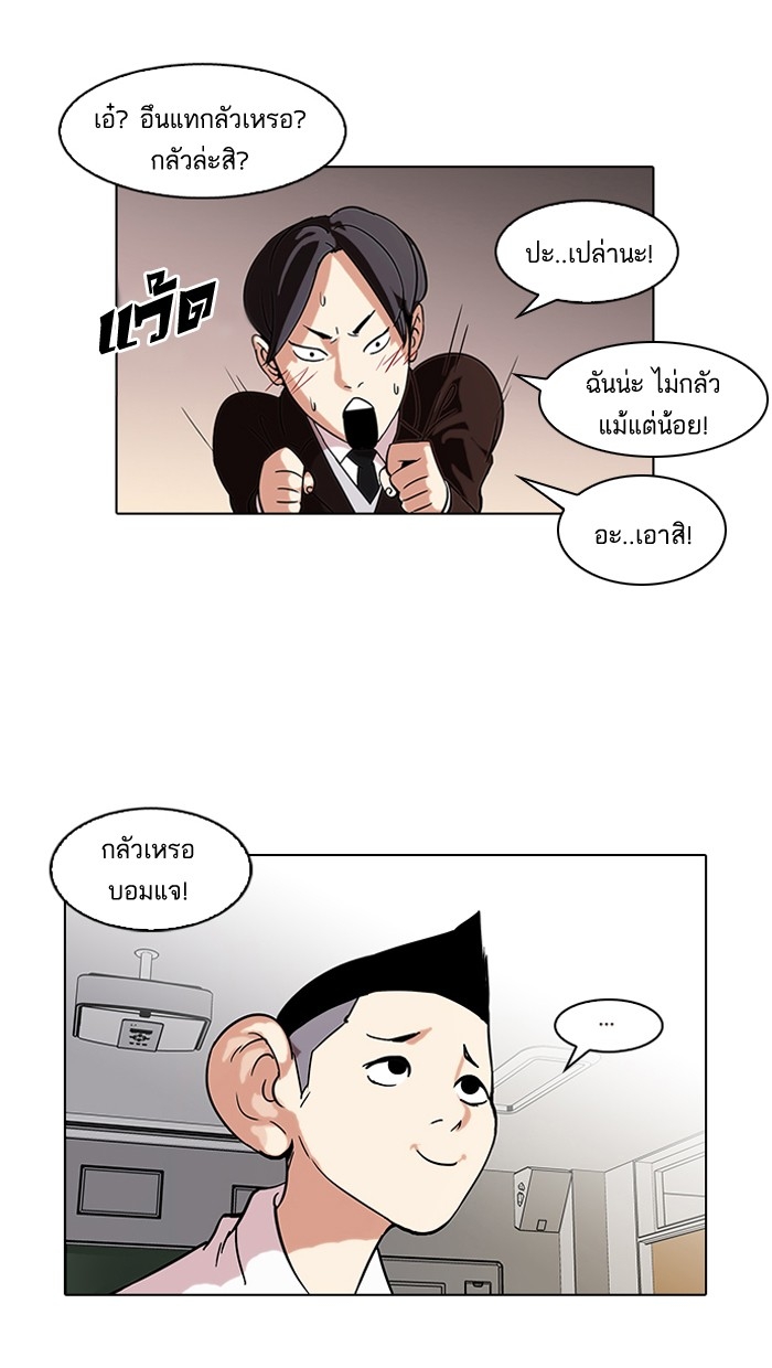 อ่านการ์ตูน Lookism 56 ภาพที่ 41