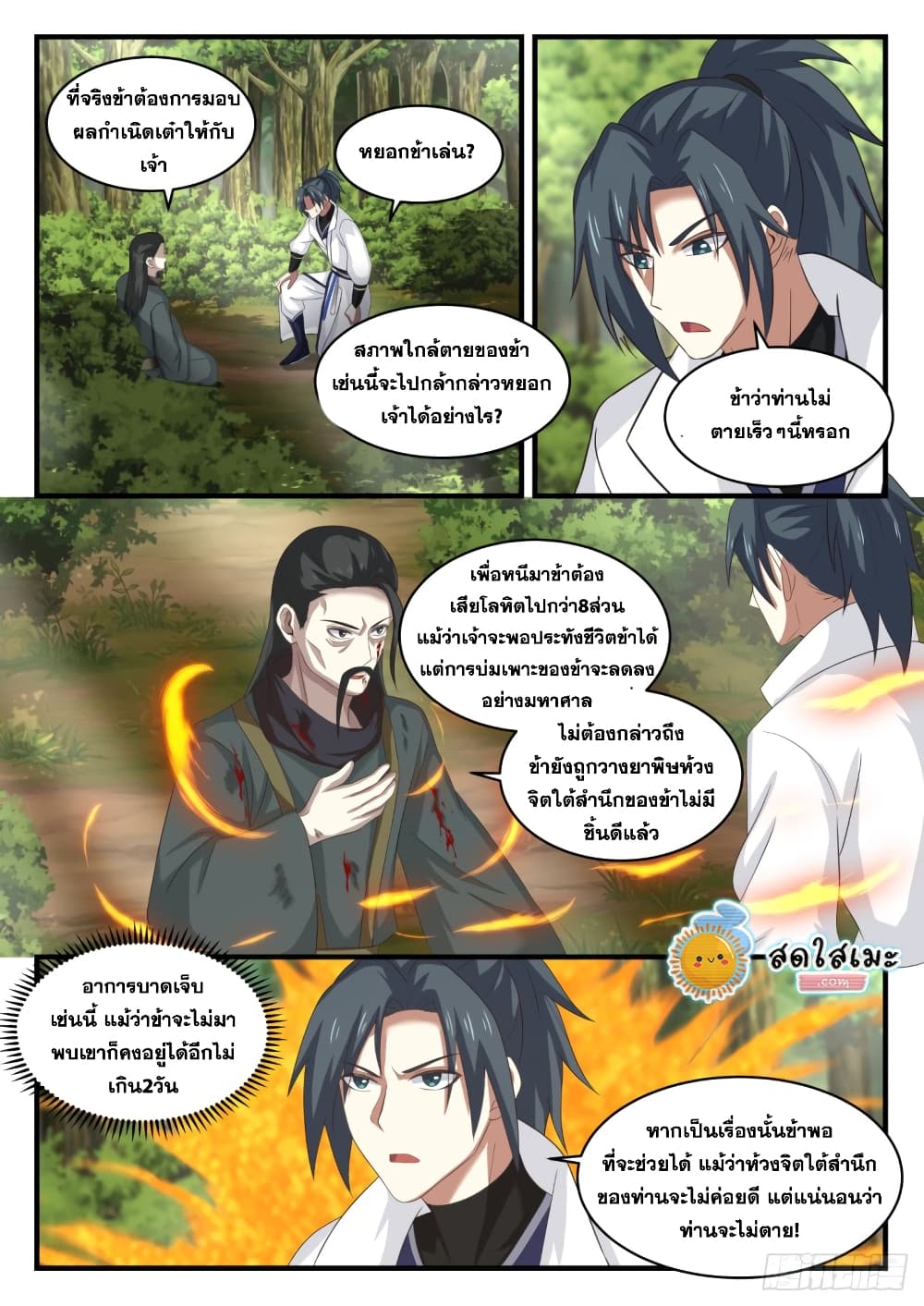 อ่านการ์ตูน Martial Peak 1610 ภาพที่ 9