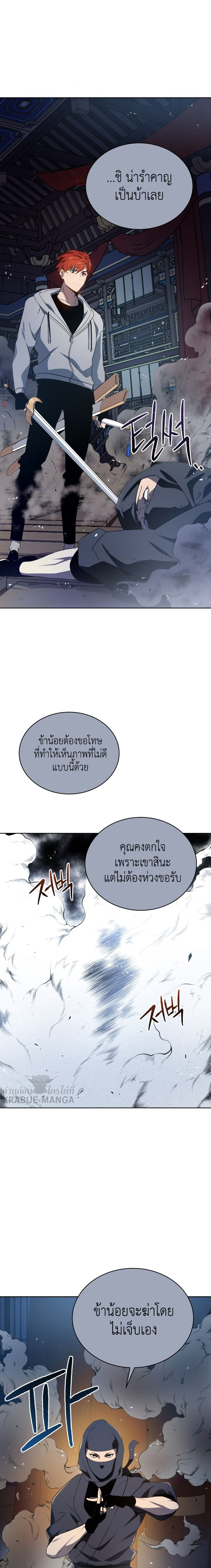 อ่านการ์ตูน The Descent of the Demonic Master 78 ภาพที่ 23