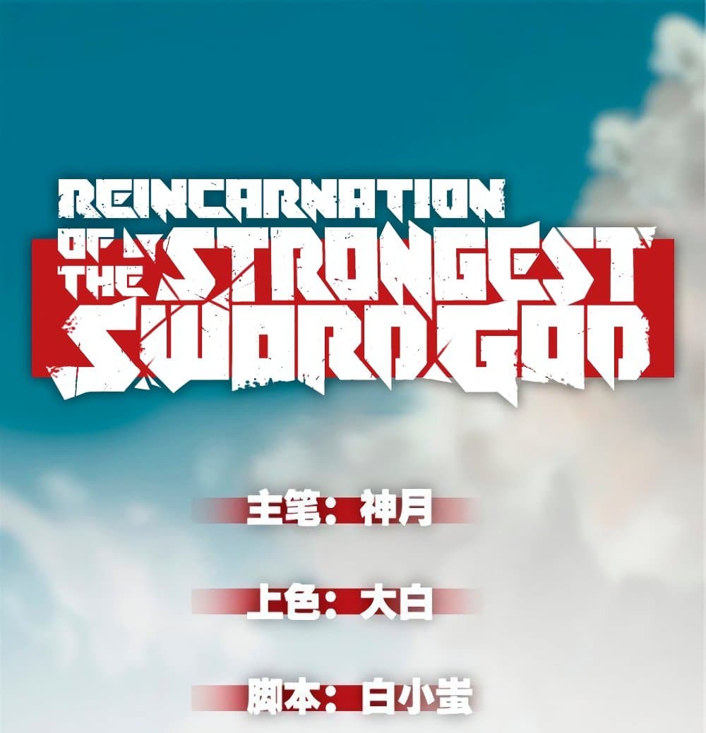 อ่านการ์ตูน Reincarnation Of The Strongest Sword God 26 ภาพที่ 2