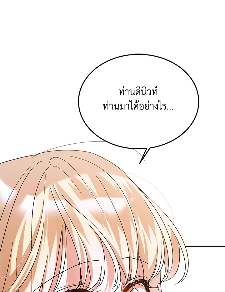 อ่านการ์ตูน A Way to Protect the Lovable You 56 ภาพที่ 107