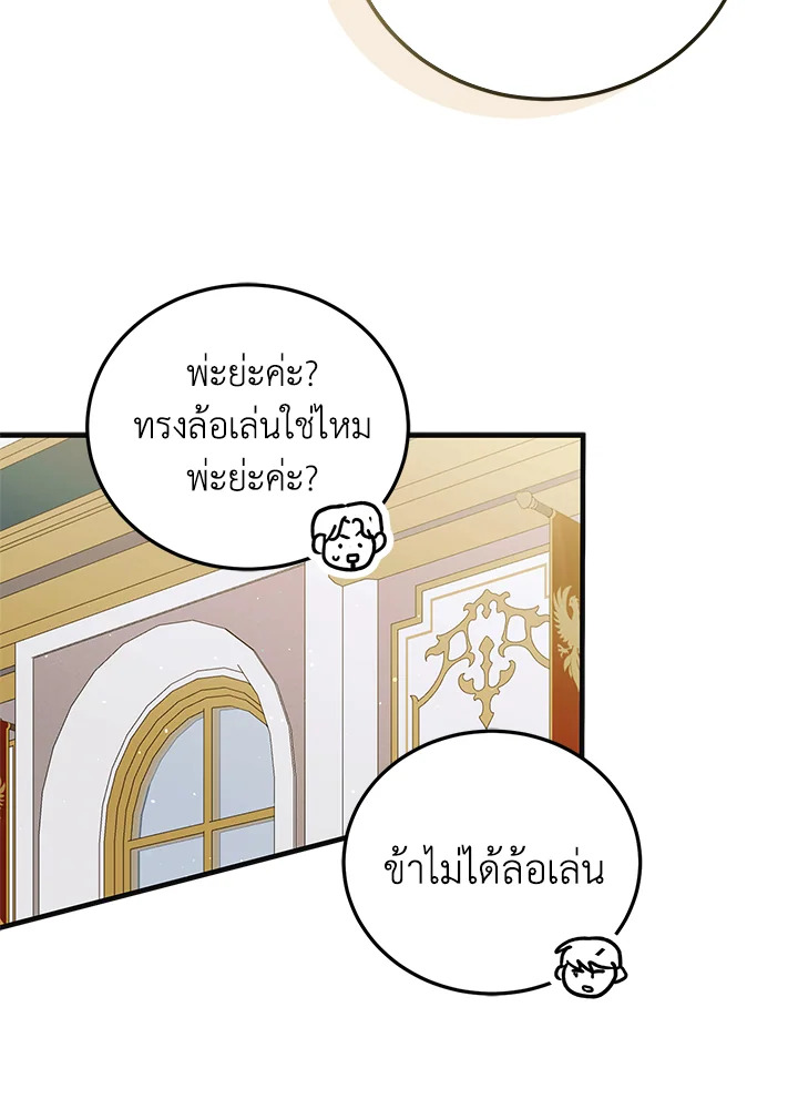 อ่านการ์ตูน A Way to Protect the Lovable You 94 ภาพที่ 44