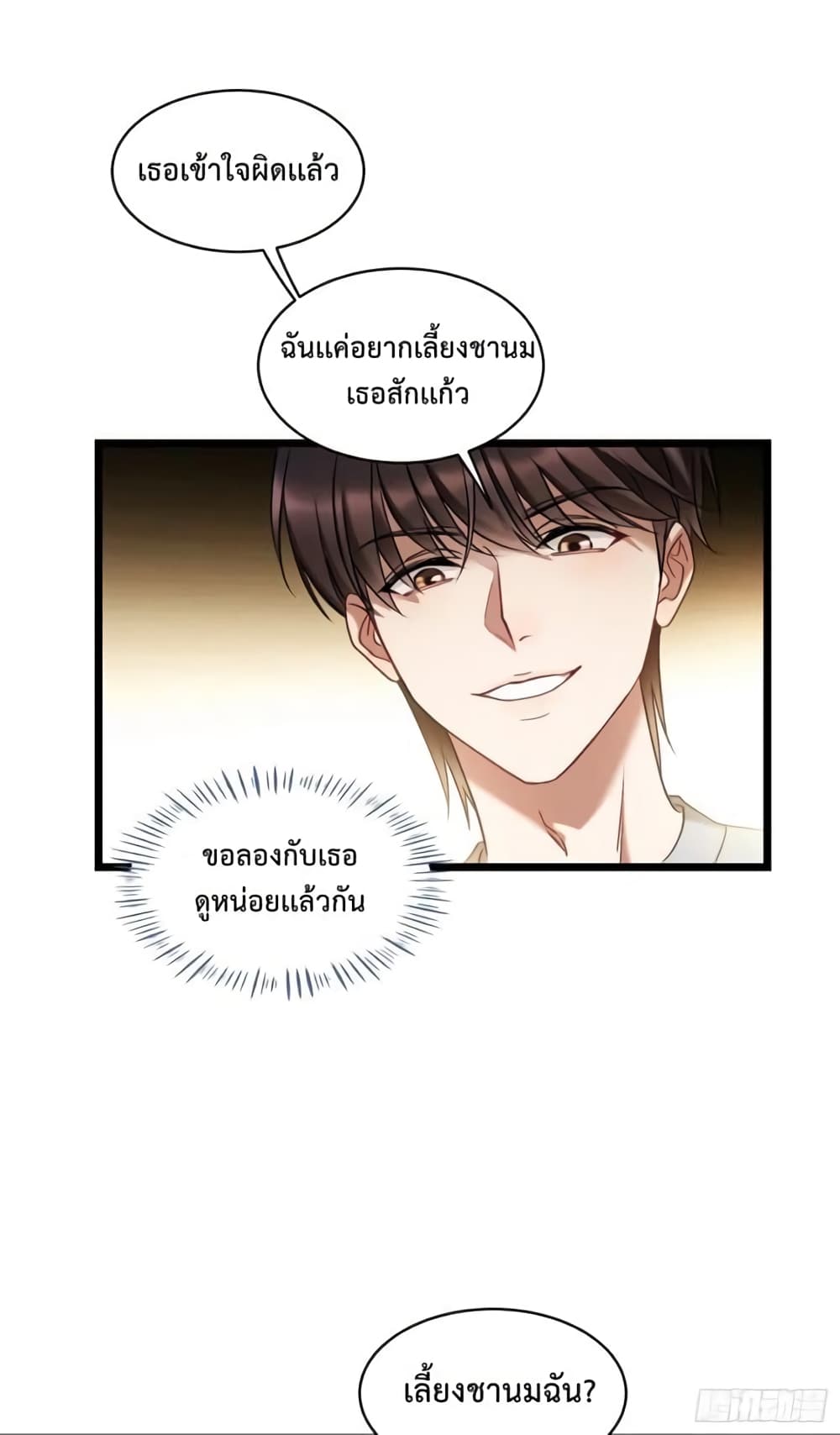 อ่านการ์ตูน GOD Money Millions Millions Millions 2 ภาพที่ 8