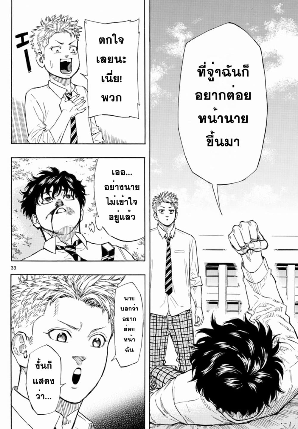 อ่านการ์ตูน Red Blue 1 ภาพที่ 32